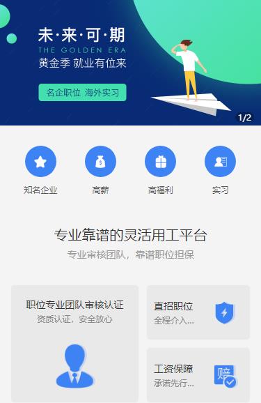 四平人力资源服务小程序开发