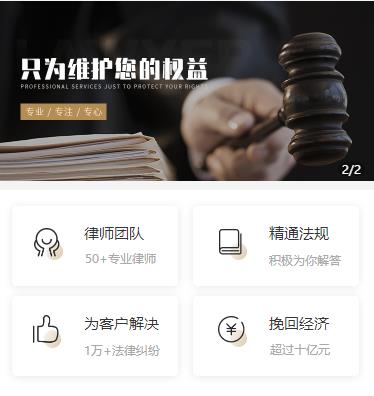 四平律师小程序开发