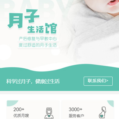 四平月子生活馆门店小程序开发