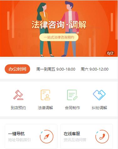 四平法律咨询小程序开发