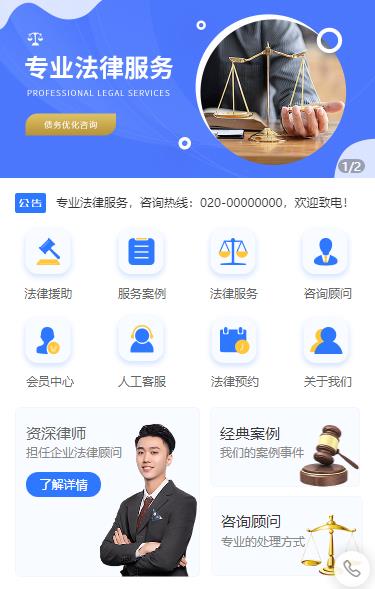 四平法律顾问小程序开发