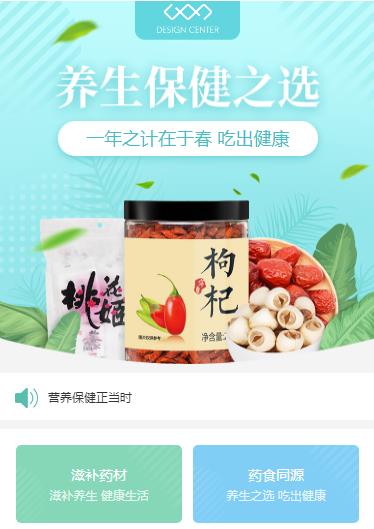 四平养身保健小程序开发