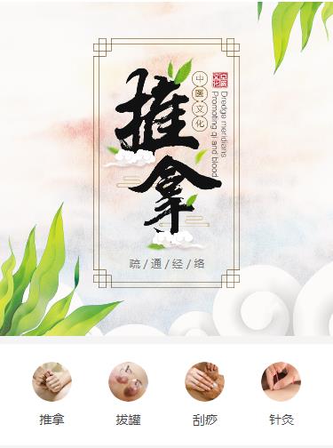 四平中医推拿小程序开发