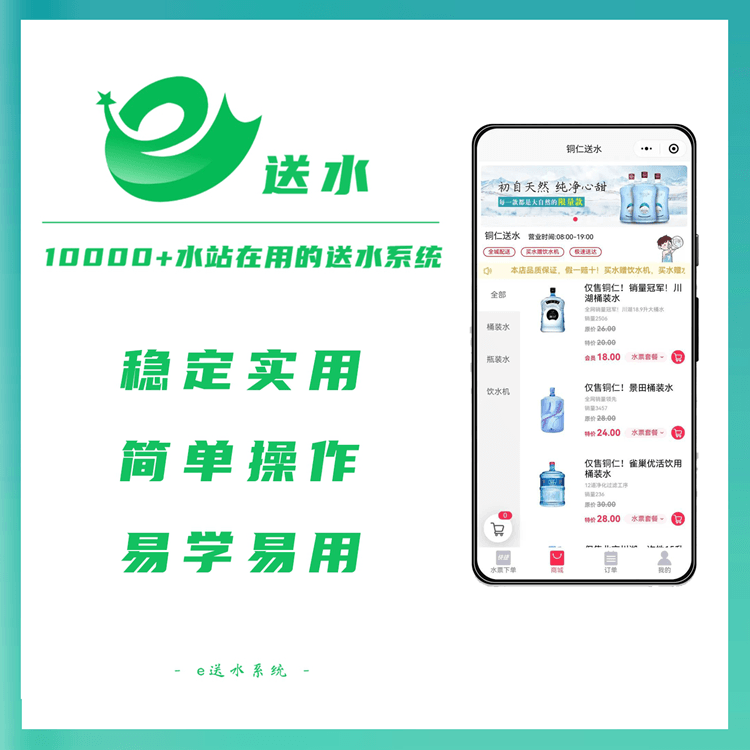 四平来客e送水---专业好用的桶装水微信订水小程序系统